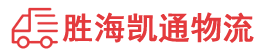 潮州到绥中县物流公司